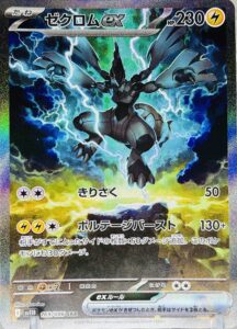 ゼクロムex  lllus.danciao
