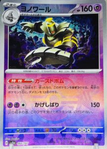 ヨノワール  lllus. danciao