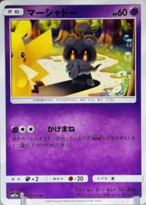 マーシャドー　lllus. 0313