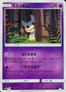 ミミッキュ　lllus. HYOGONOSUKE
