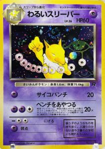 わるいスリーパー