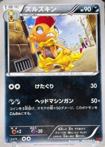 ズルズキン　lllus. match