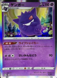 ゲンガー  lllus.  Shibuzoh.