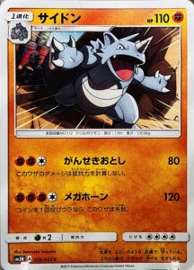サイドン Illus.Sanosuke sakuma