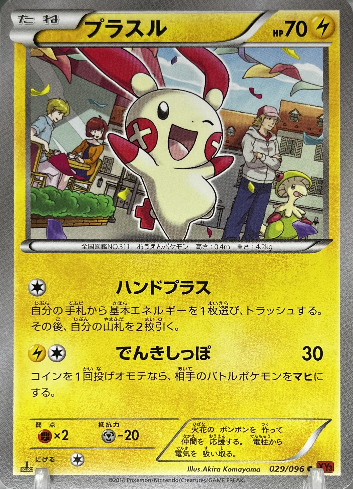 プラスル ポケモンカードXY3