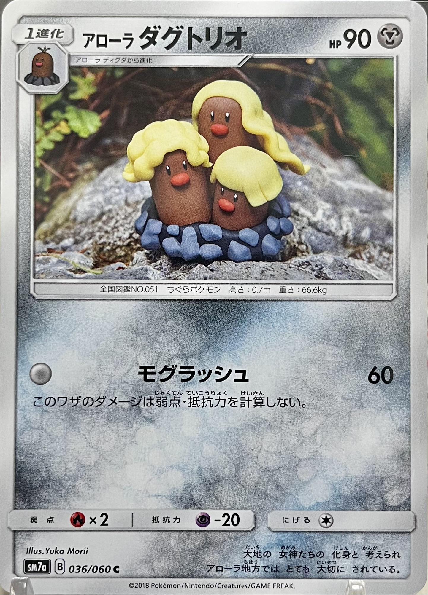 アローラダグトリオ