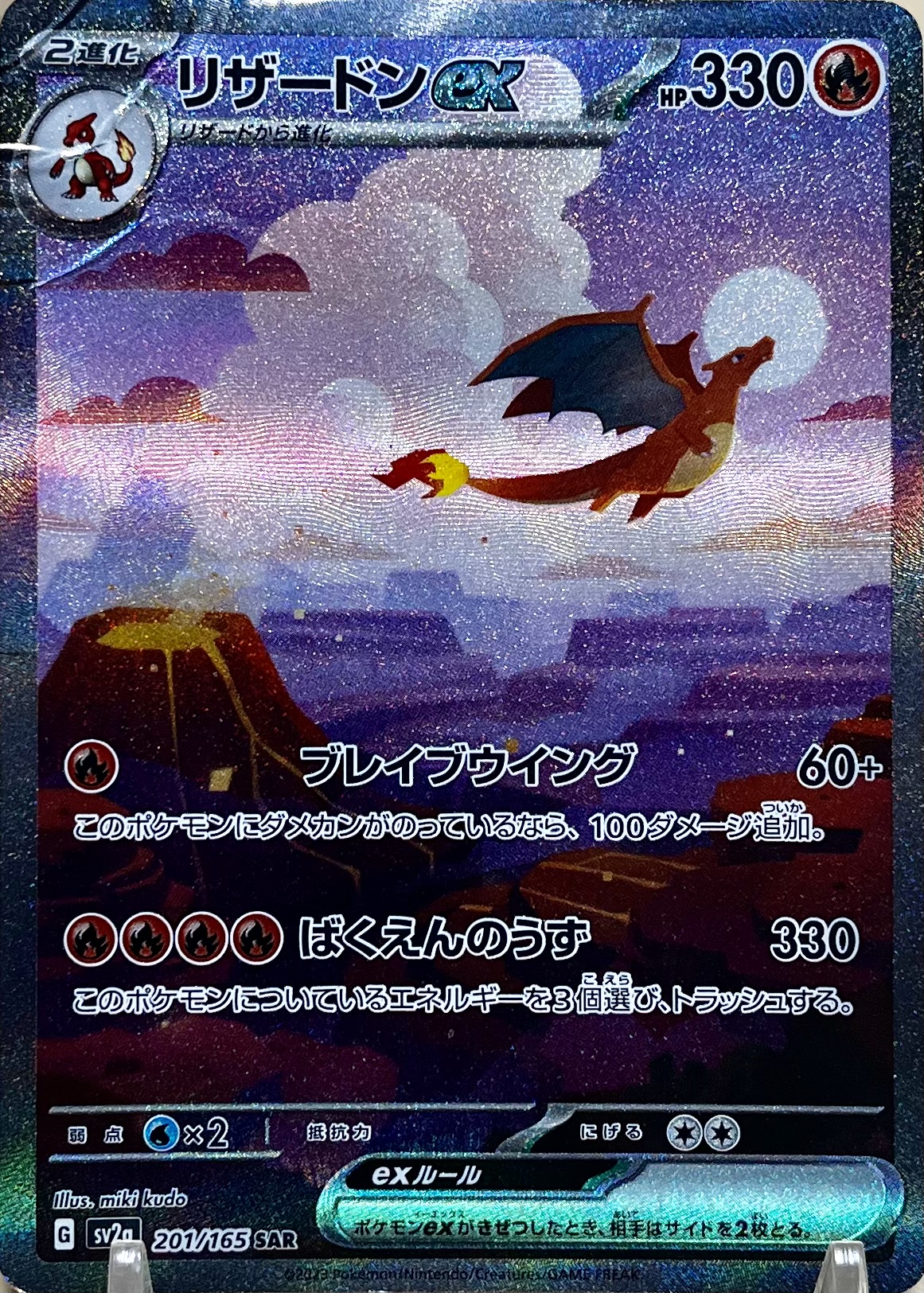 リザードンex SAR