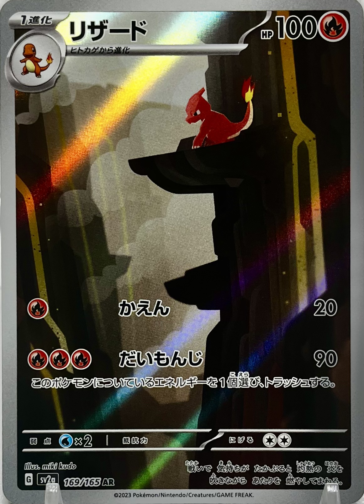 リザード AR