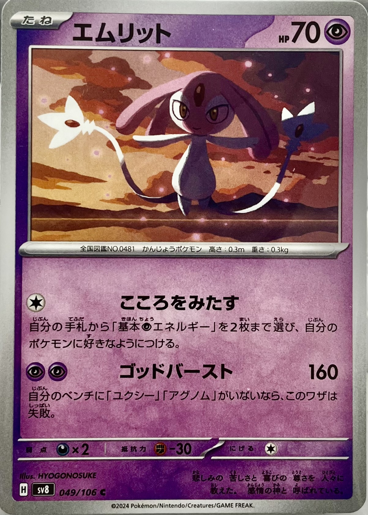 エムリット