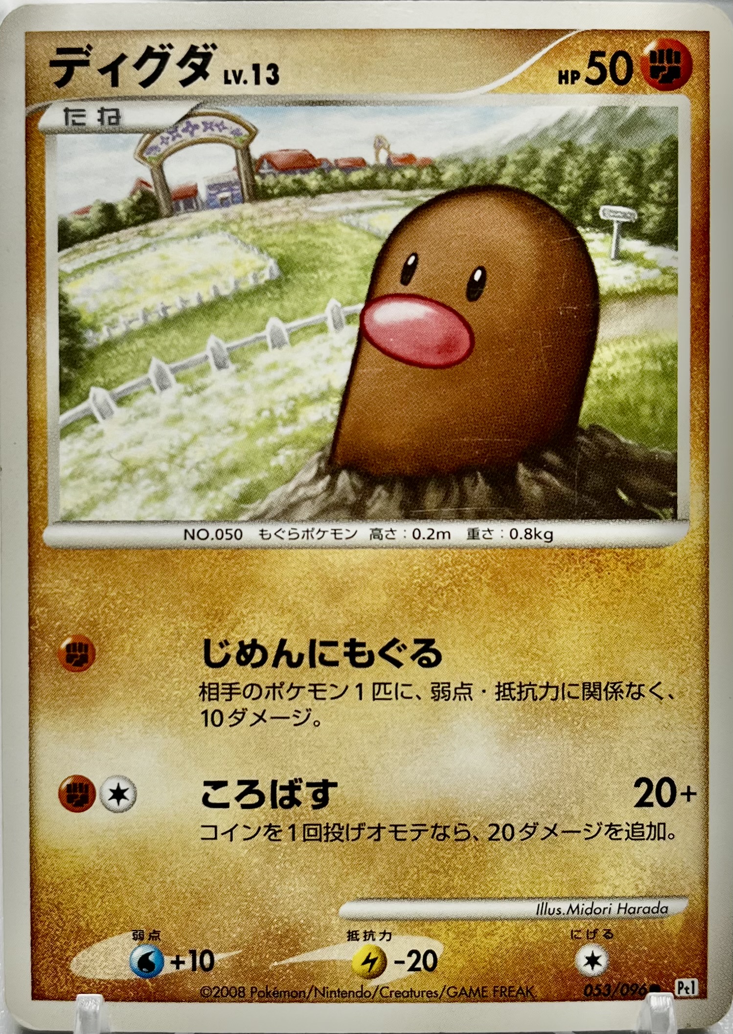 ディグダ