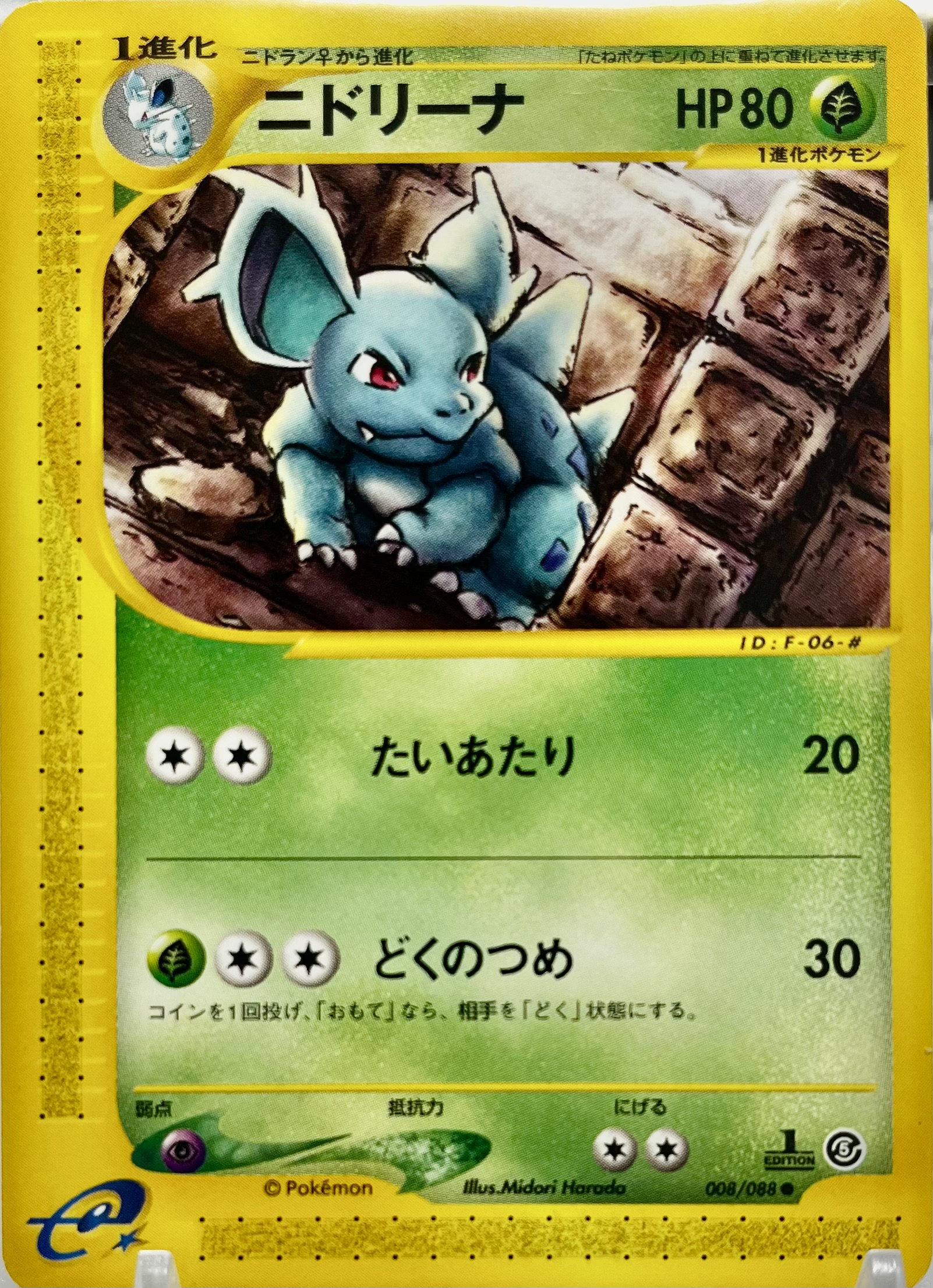 ニドリーナ