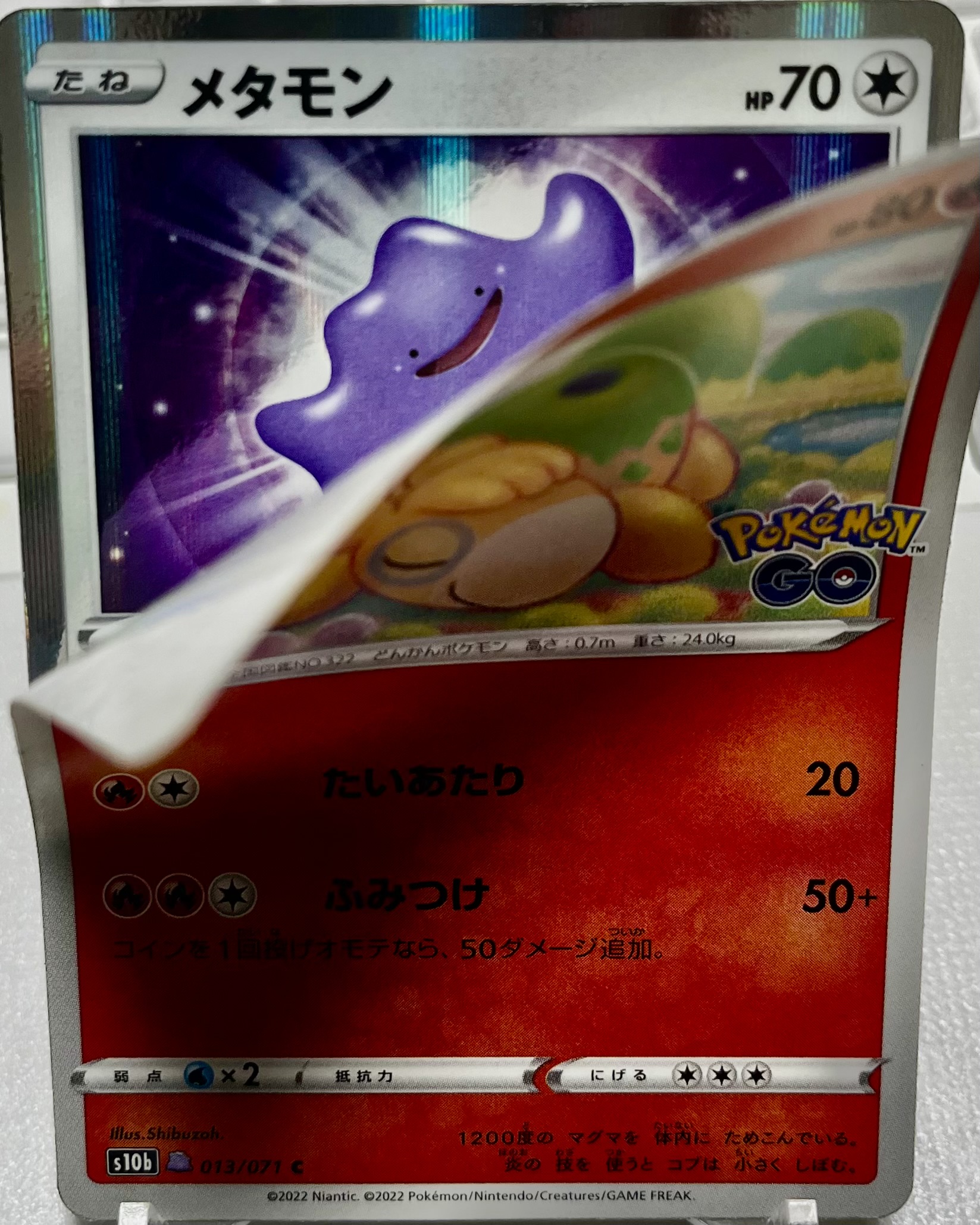 剥がしたメタモン実物写真
