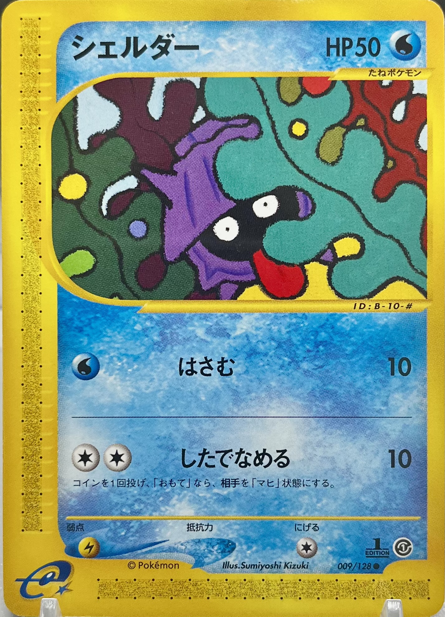 シェルダー