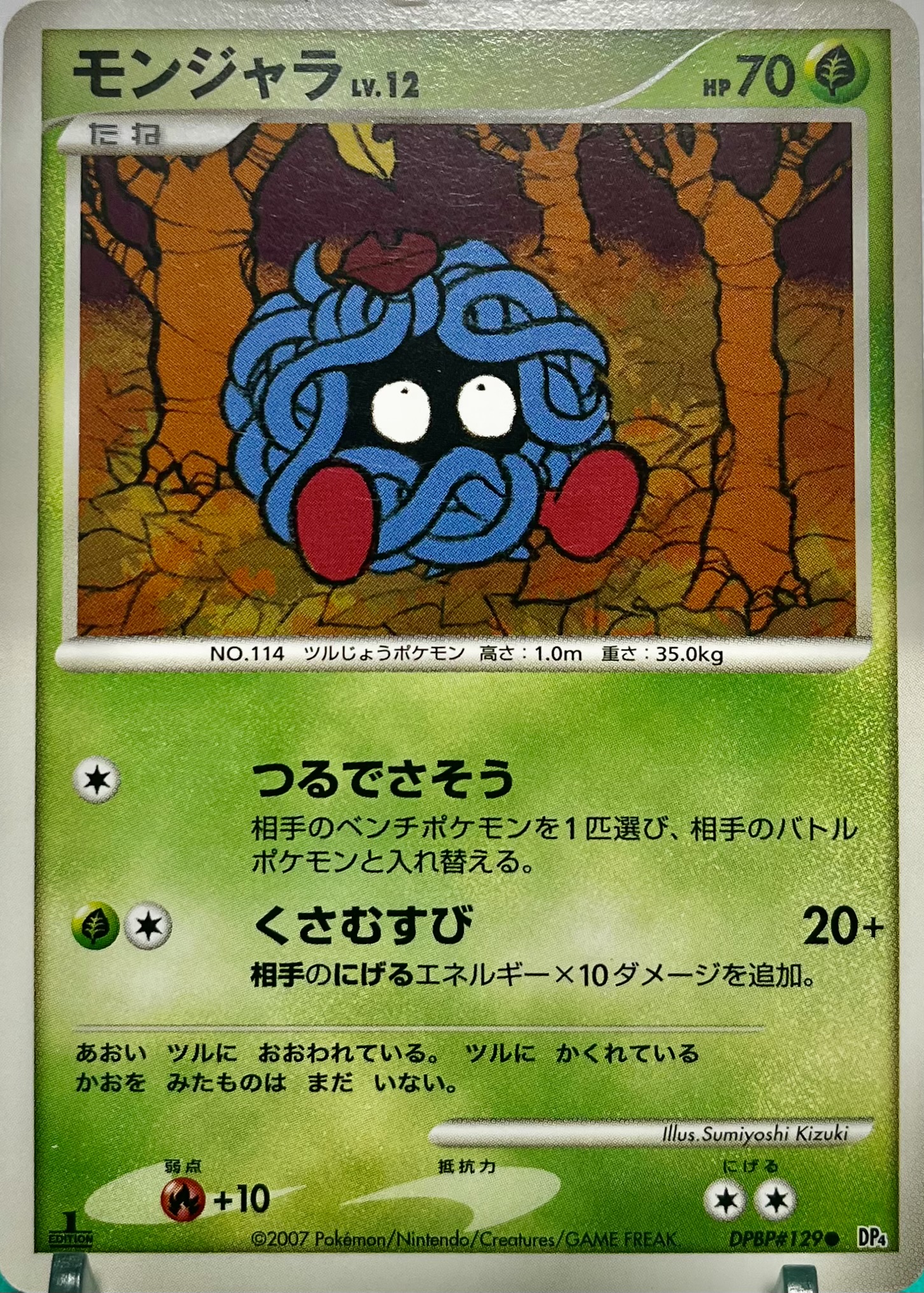 モンジャラ
