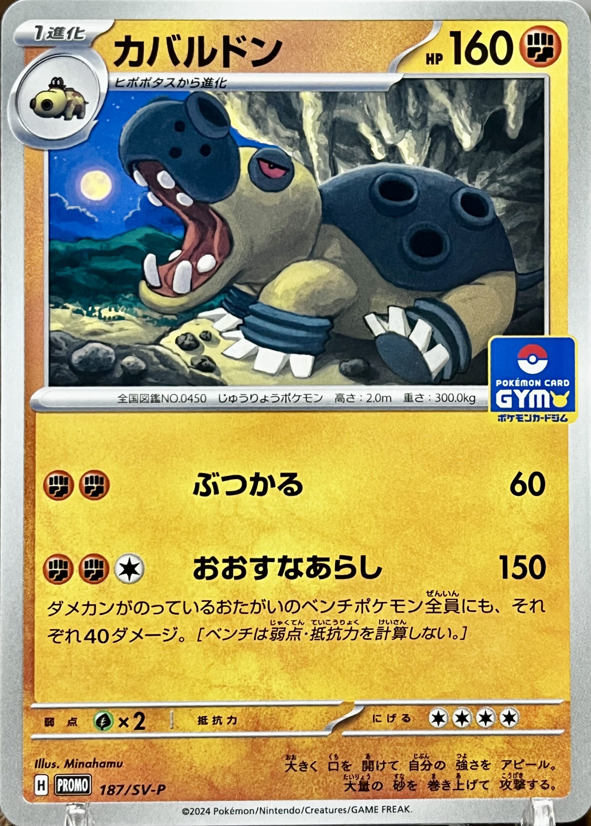 カバルドン ポケモンカードSV プロモ 187/SV-P