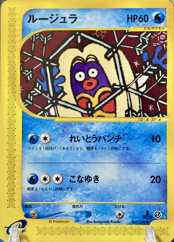 ルージュラ