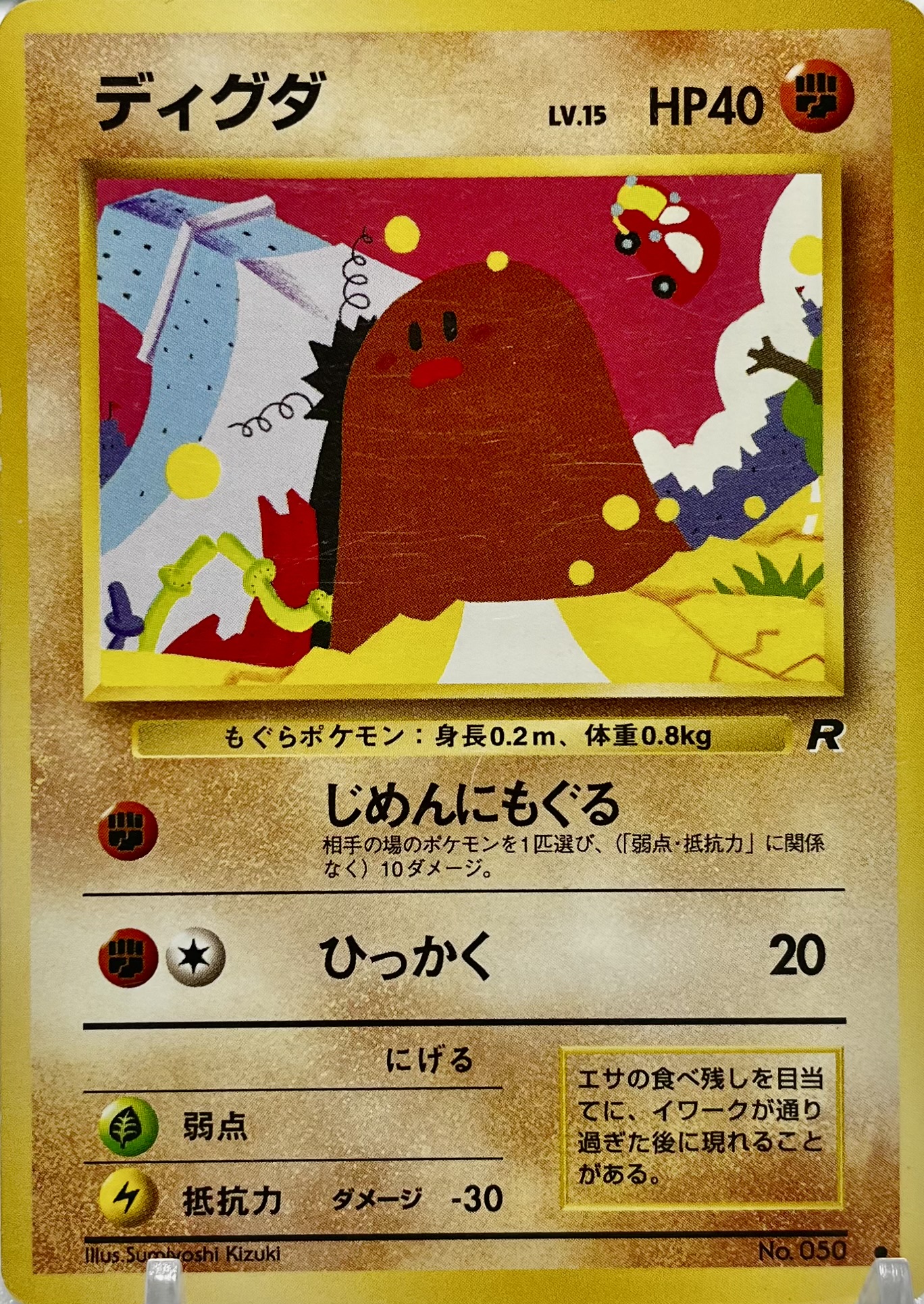 ディグダ(旧裏)